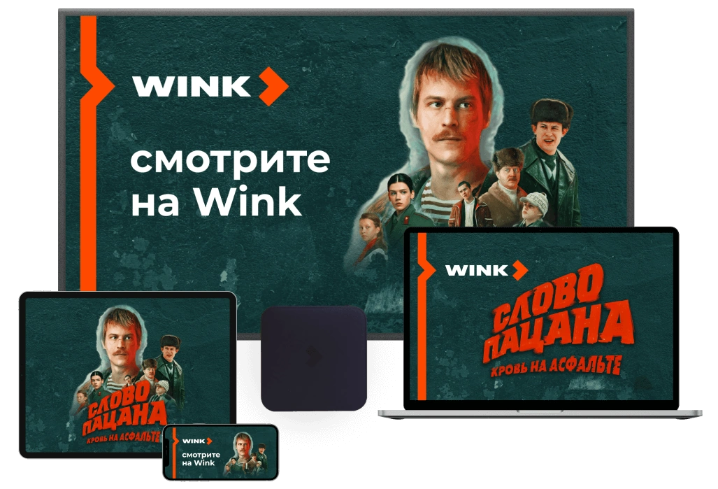 Wink %provider2% в Зеленограде